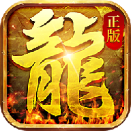 怒剑传奇攻速版v1.0.0