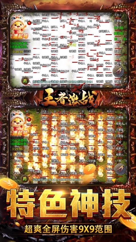 王者激战180合击版本图2
