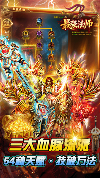 最强法师西游福利版图5