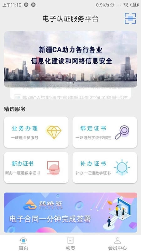 新疆政务通图2