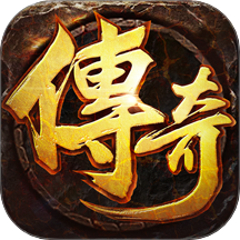 王者激战180合击版本