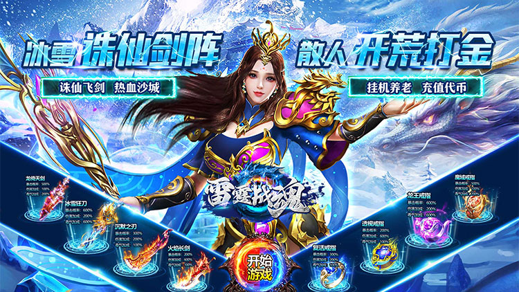 雷霆战魂
