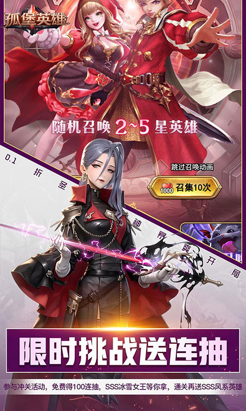 孤堡英雄0.1折(5)