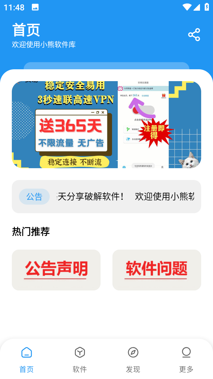小熊软件库(4)