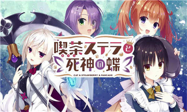 星光咖啡馆与死神之蝶完整版图4