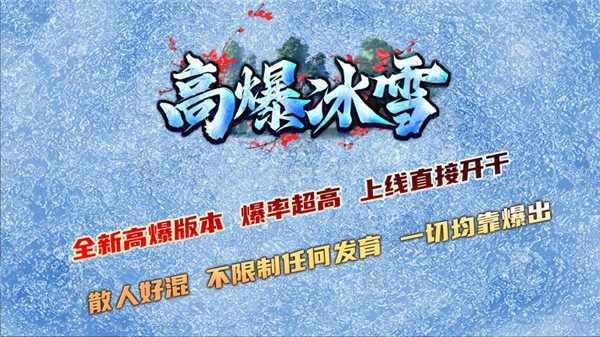 龙缘高爆冰雪(5)