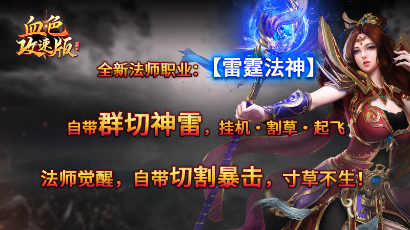血色三职业攻速版图4