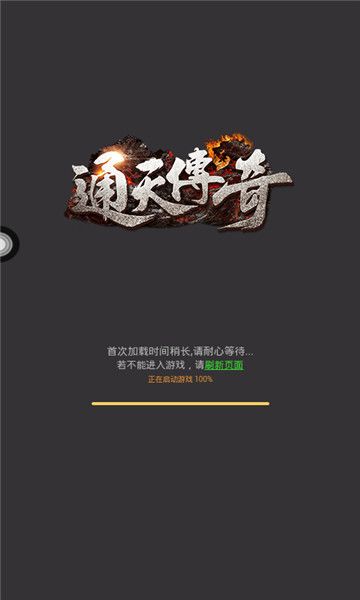 通天传奇最新安卓版图1