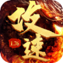 烽火迷城1.76攻速版