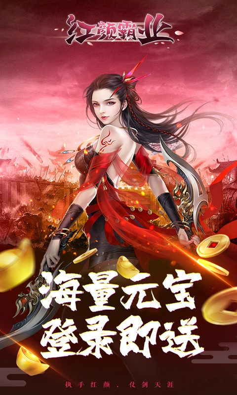 红颜霸业超V版图1