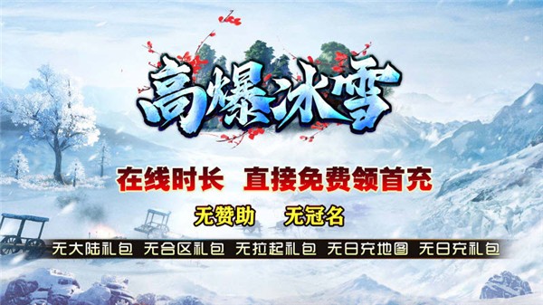 龙缘高爆冰雪(2)