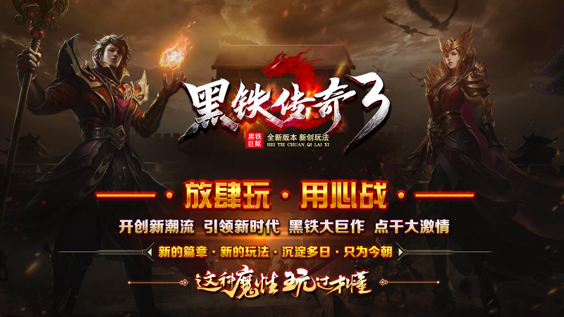 黑铁传奇996图2
