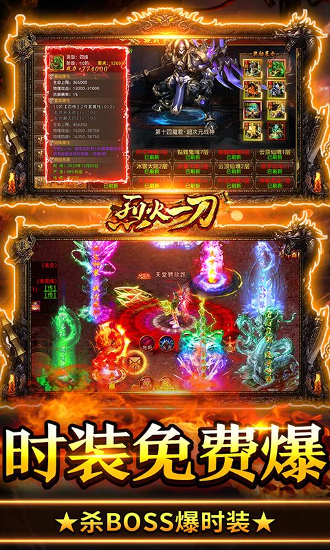 烈火一刀1W免费版图4