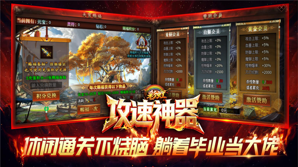 彩虹攻速神器图4