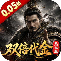 一骑当千0.05折双倍代金热血版