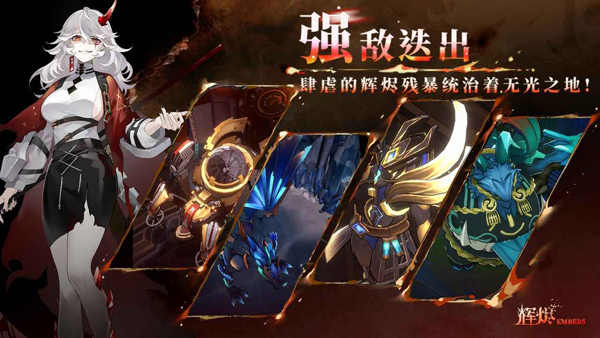 辉烬Embers官网版图2