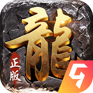 国民传奇复古版