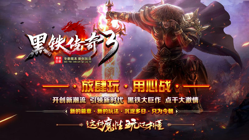 黑铁传奇996图3