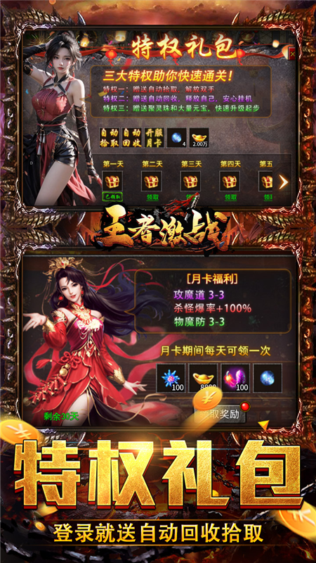 王者激战红包版图4