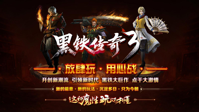 黑铁传奇996图1