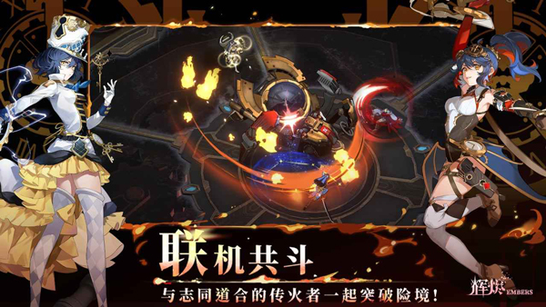 辉烬Embers官网版图3
