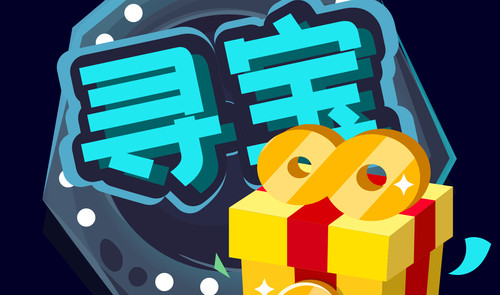 寻宝天行