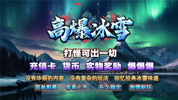 龙缘高爆冰雪(1)