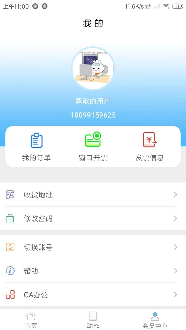 新疆政务通图3
