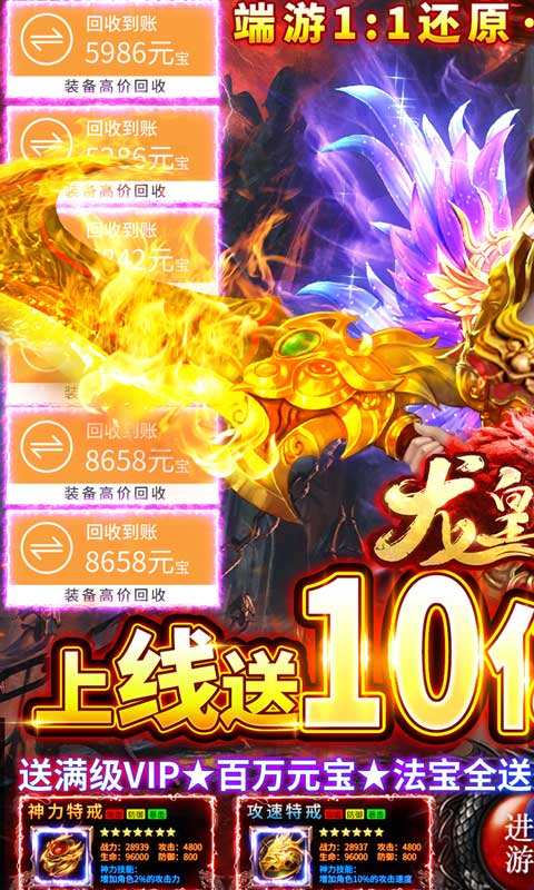龙皇传说打金版(2)