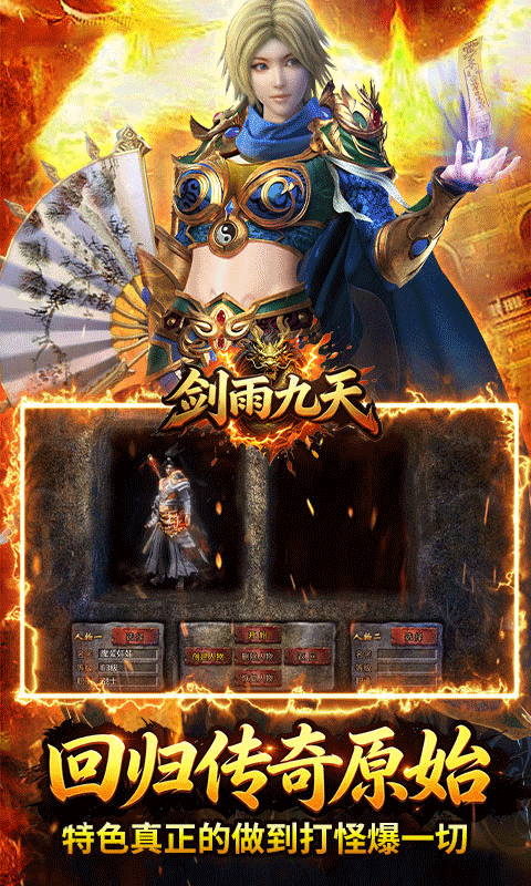 剑雨九天传奇图3