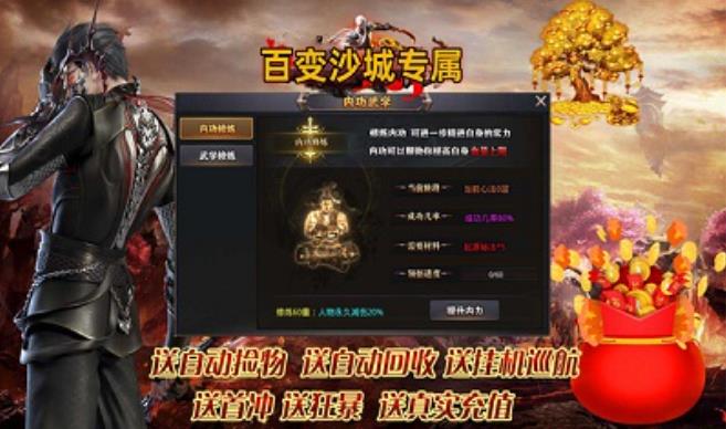 百变沙城专属传奇(3)