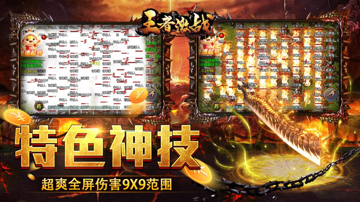 王者激战传奇