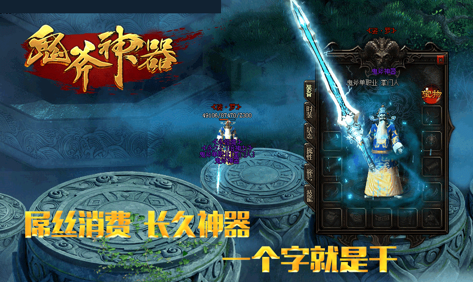 鬼斧神器