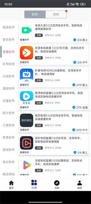 酷猫软件库app(1)
