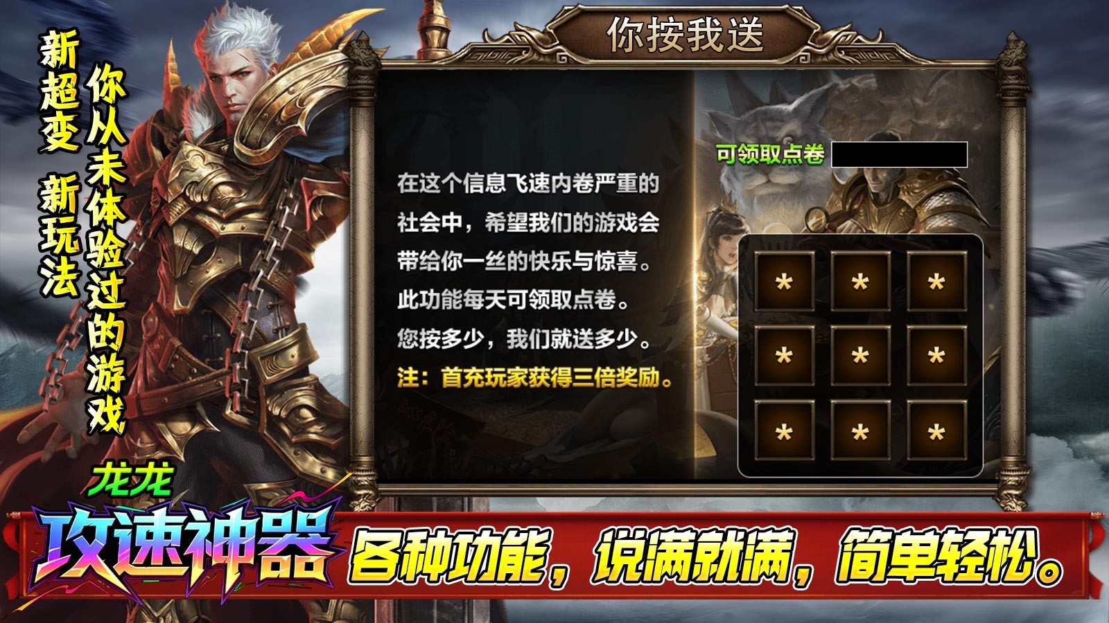 龙龙攻速神器图2