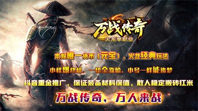 万战传奇手游大全