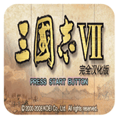 三国志7中文版