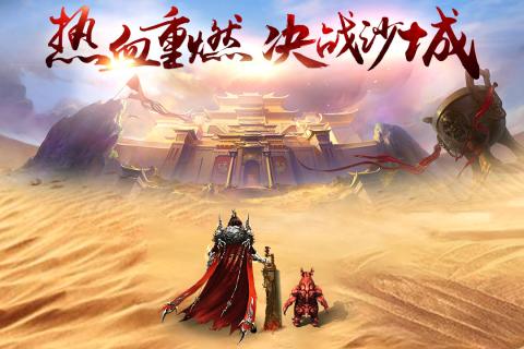 沙城战神之传世超变版图1
