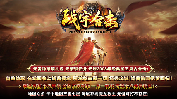 战宇合击传奇无广告版图3