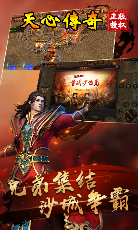 仿天心传奇手机版图4