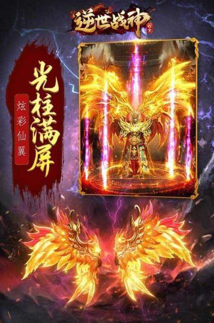 逆世战神传奇手游官网版(2)