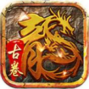古卷传奇176