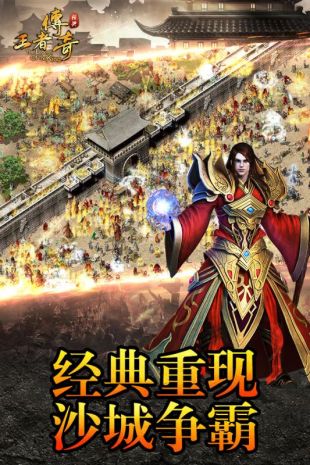 传世王者觉醒安卓版图1