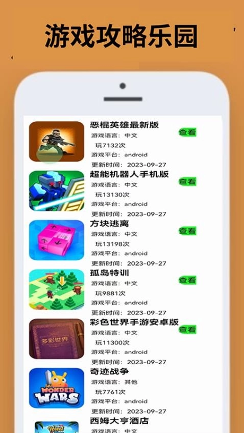 3322乐园安卓版图2