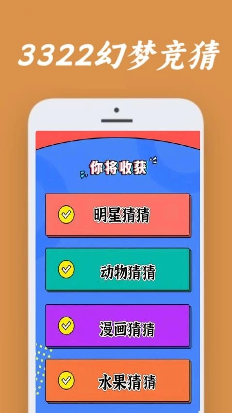 3322乐园安卓版图4