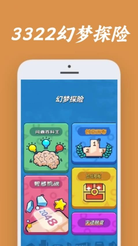 3322乐园安卓版图3