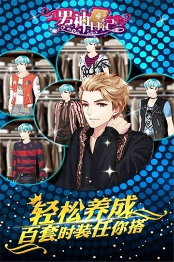 男神日记官方正版图2