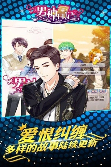 男神日记官方正版图3