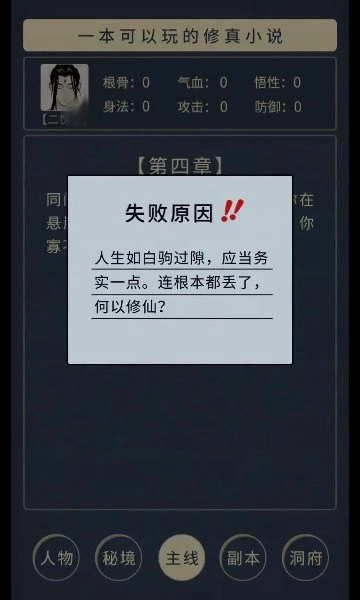 文字修真聊天室官方正版图2