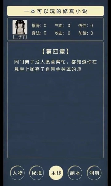 文字修真聊天室官方正版图3